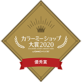 カラーミーショップ大賞2020 優秀賞