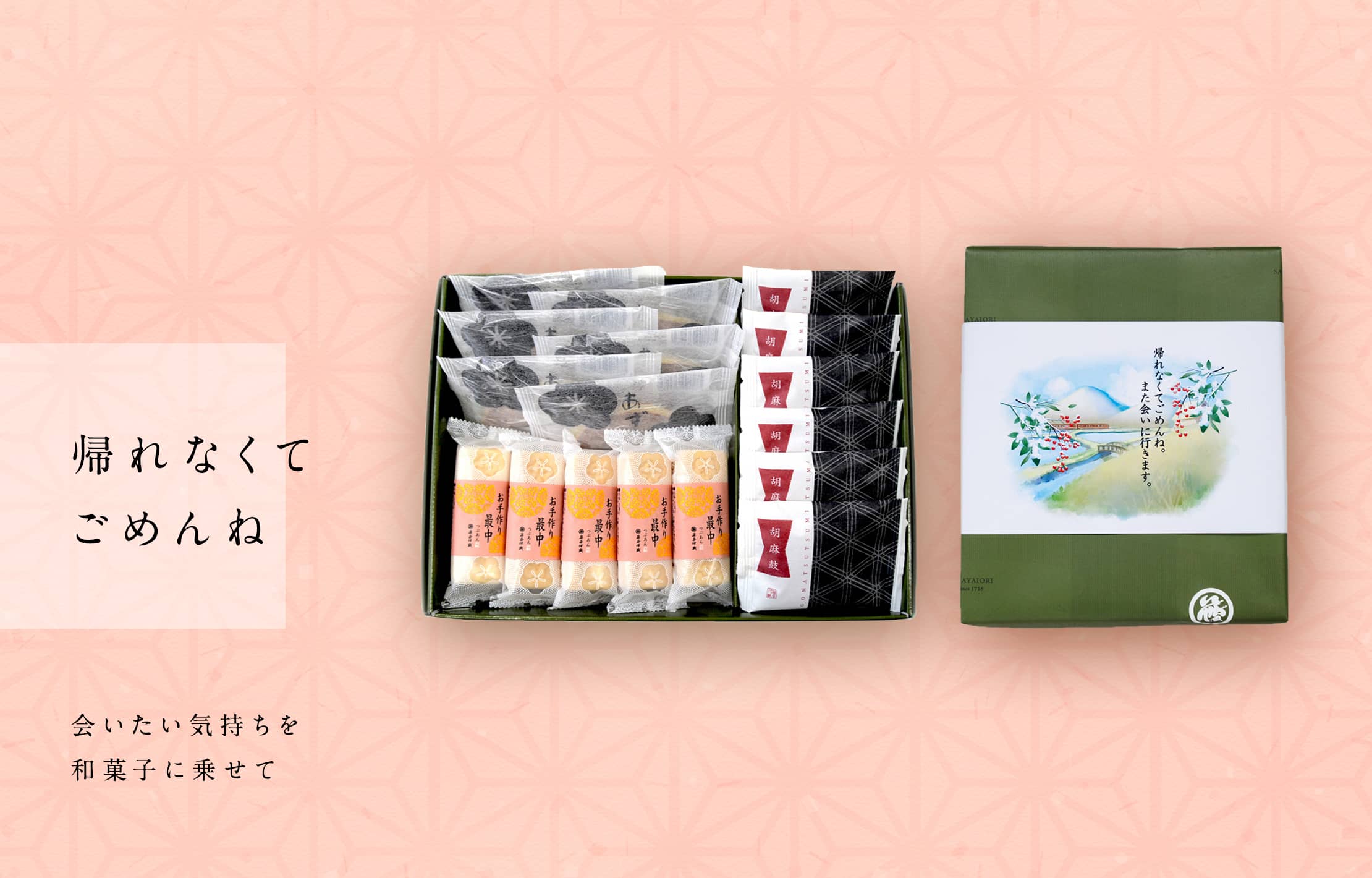 帰れなくてごめんね