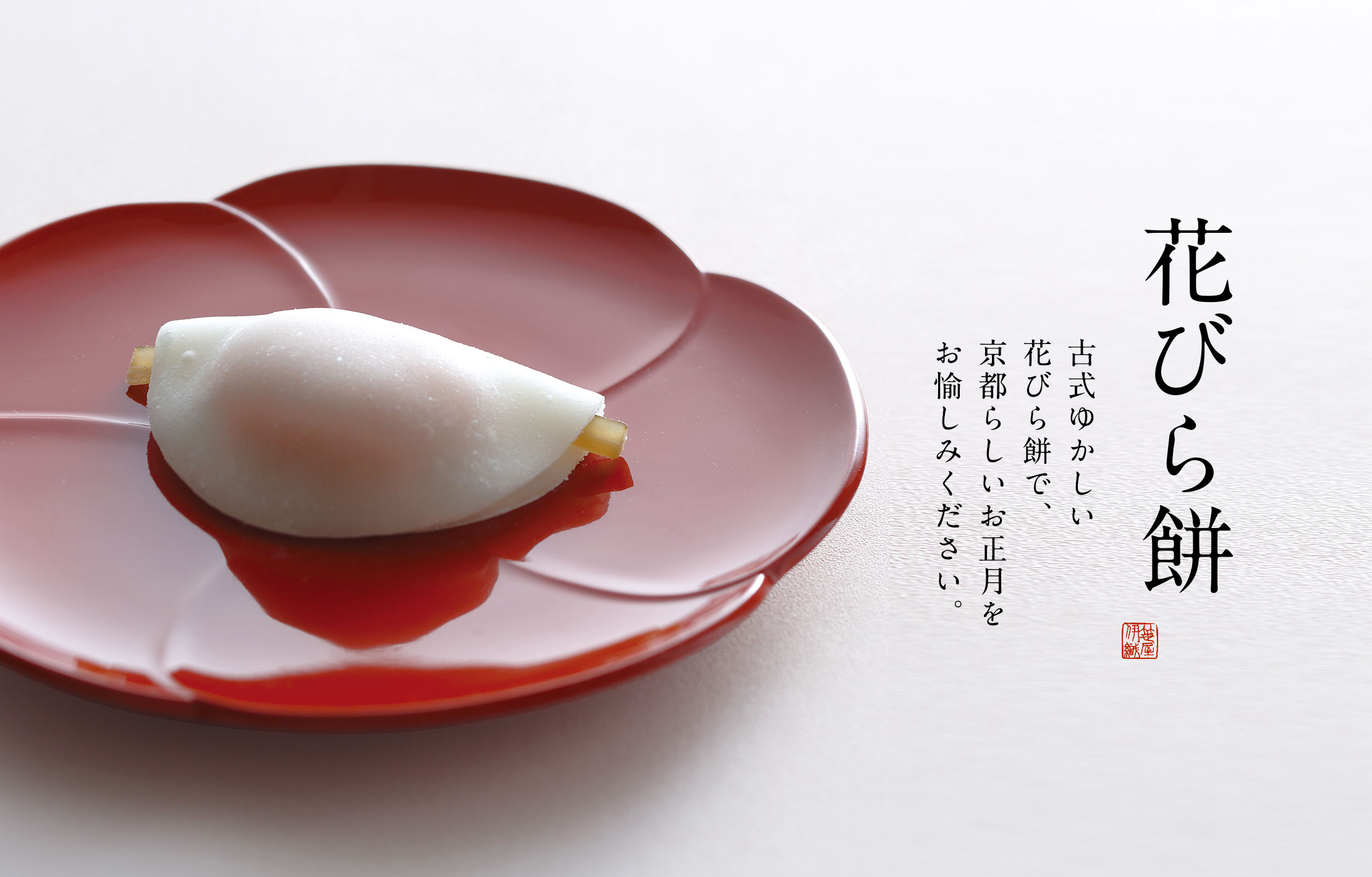 花びら餅