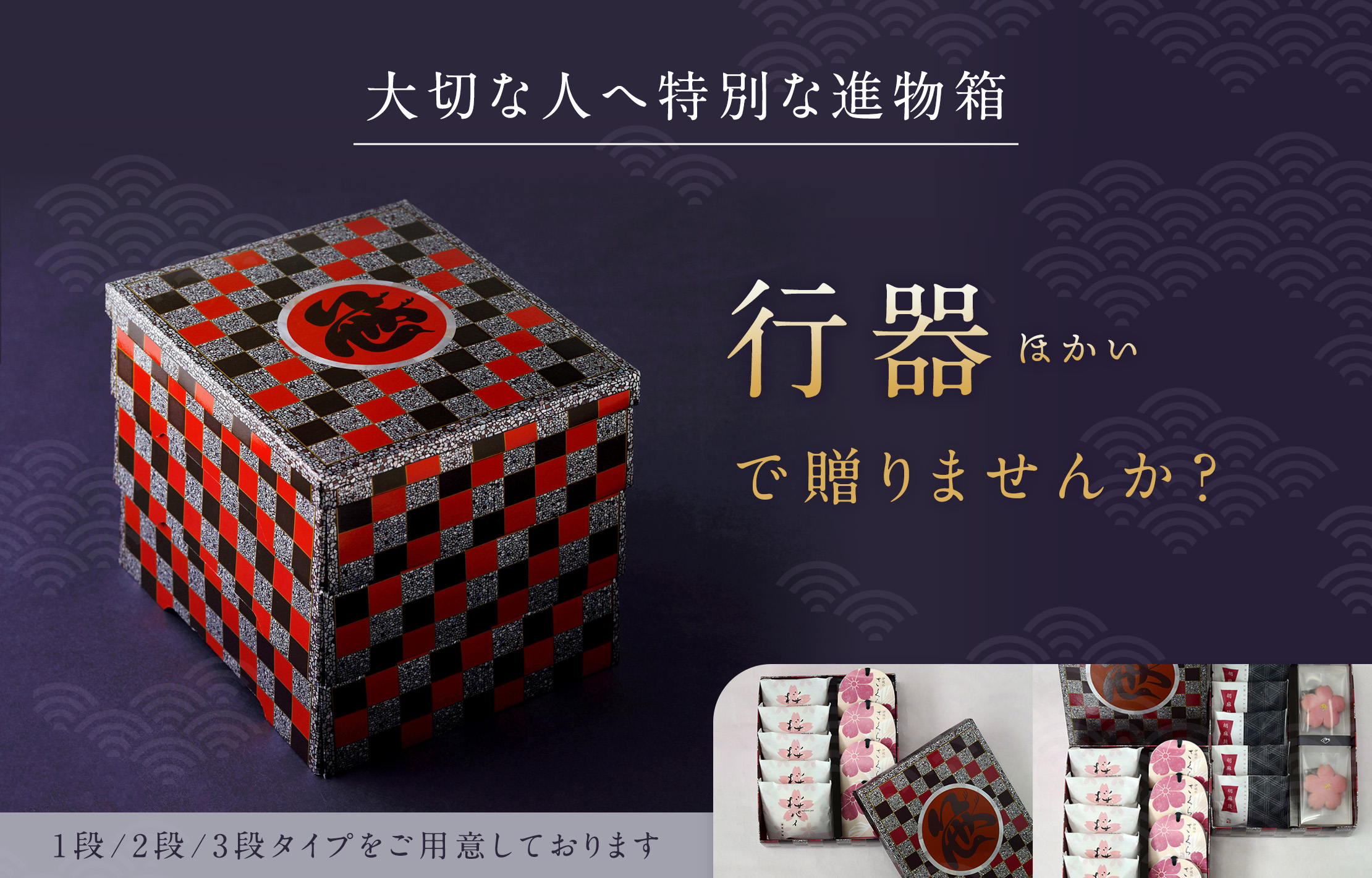 行器を贈りませんか？