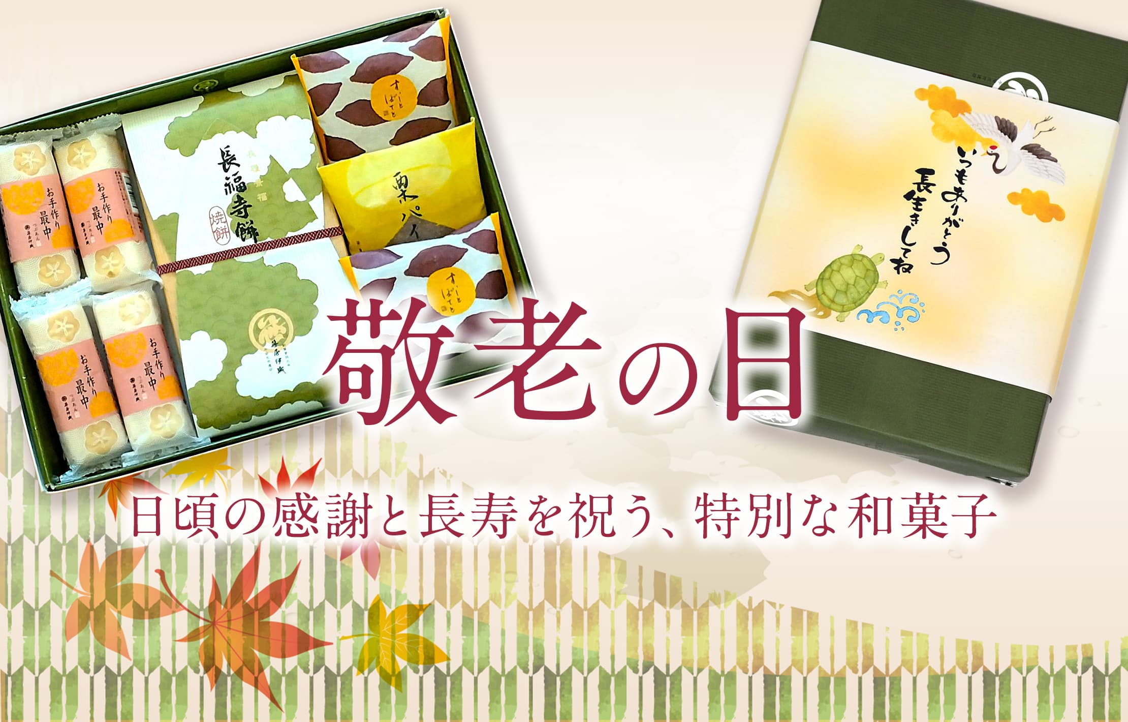 敬老の日