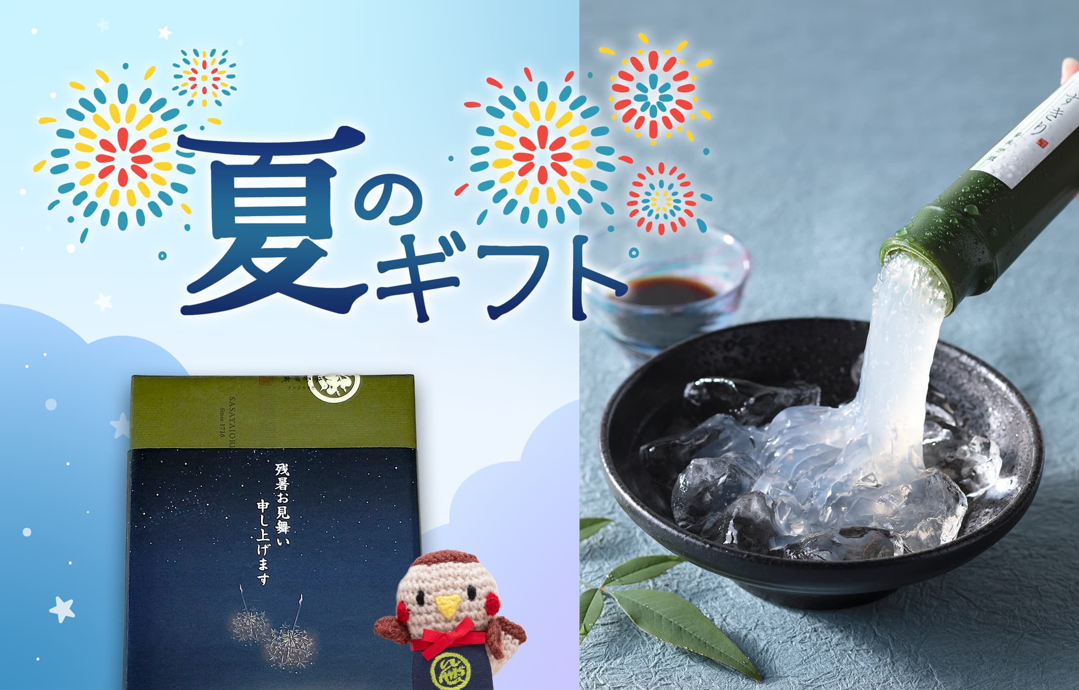 夏のギフト