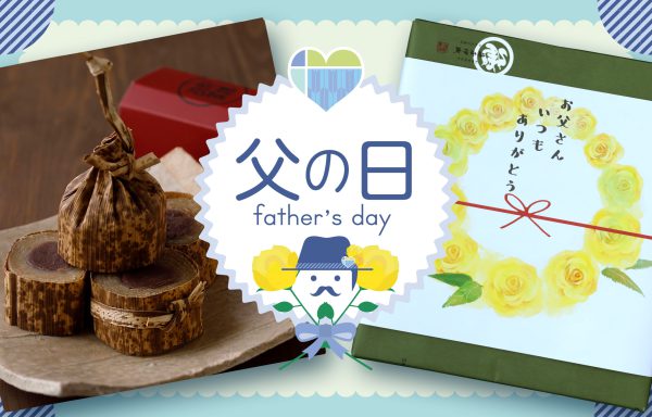 父の日