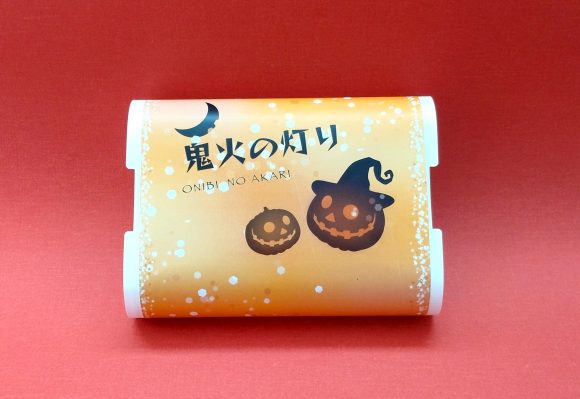 【10/25～10/31お届け】 鬼火の灯り