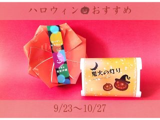 ハロウィン