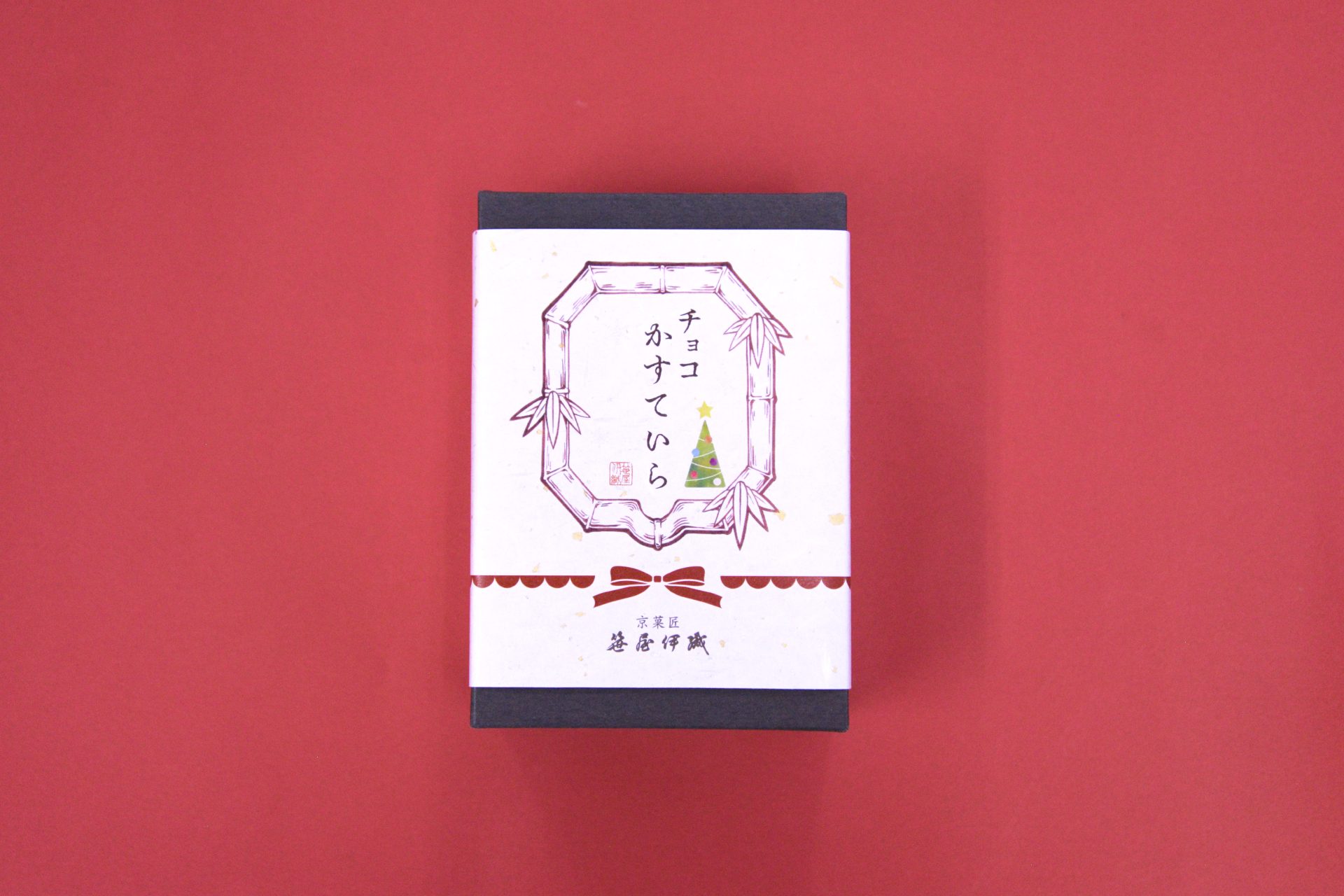 【WEB・クリスマス限定12/20～25 お届け】チョコかすていら